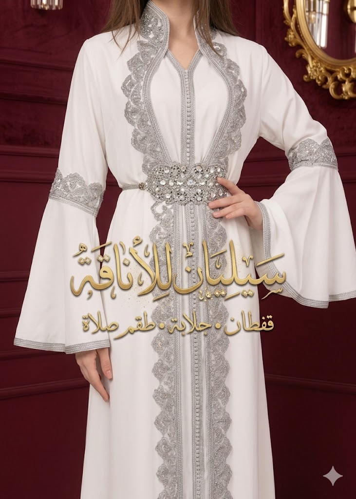 قفطان أبيض مطرّز بخيوط الذهب